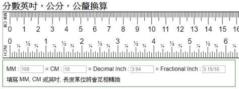 2尺8是幾吋|長度換算》台灣一吋幾公分，吋、公分、尺、釐米、公尺